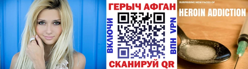 ГЕРОИН Афган  Серафимович 